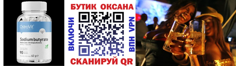 БУТИРАТ бутандиол Волжский