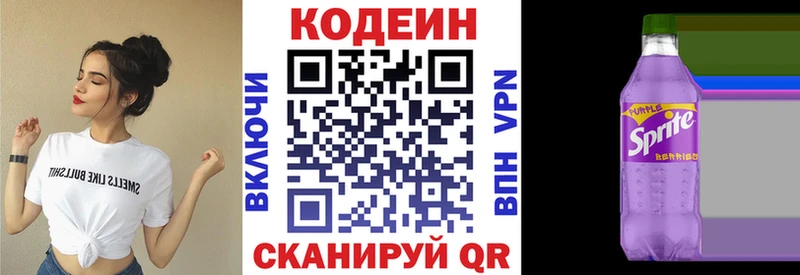купить наркотики сайты  blacksprut ONION  Кодеин Purple Drank  Волжский 